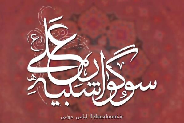 پخش تعزیه خوانی آنلاین همزمان با شب های قدر