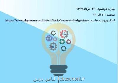 آغاز دوره های آموزش مالكیت فكری در صنایع فرهنگی