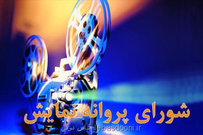 تومان پروانه نمایش گرفت