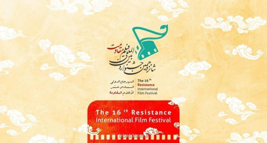 اعلام تعداد آثار رسیده به بخش روایت قلم جشنواره فیلم مقاومت