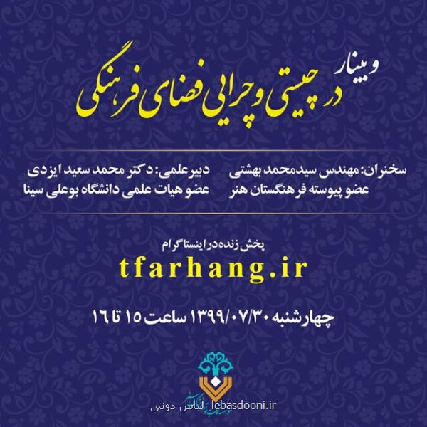 در چیستی و چرایی فضای فرهنگی