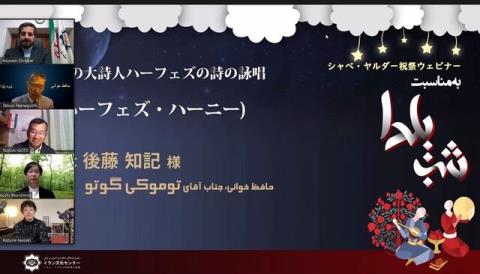 مراسم مجازی یلدا در ژاپن انجام شد