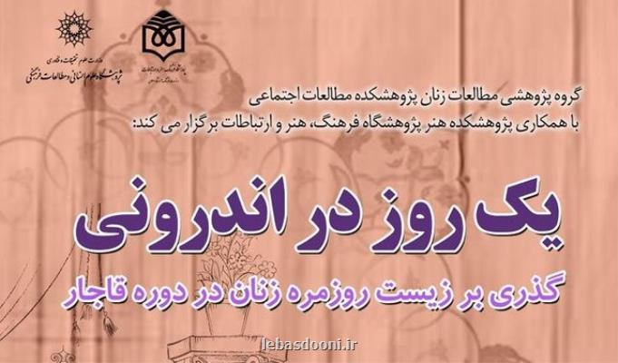 یك روز در اندرونی