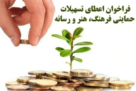 تمدید ثبت نام تسهیلات فعالان فرهنگ و هنر در سامانه تحفه