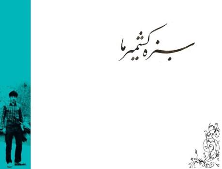 كتابی كه روای مهر مادری با ریشه های چندهزار ساله است
