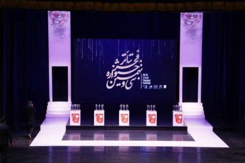 برگزیدگان جشنواره سی ونهم تئاتر فجر عرضه شدند