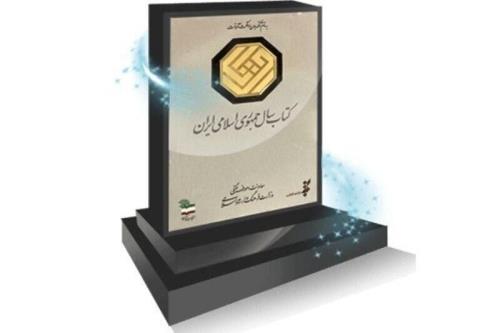 نامزدهای كتاب سال در گروه دین عرضه شدند