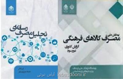 انتشار تحلیل مصرف رسانه ای و مصرف كالاهای فرهنگی