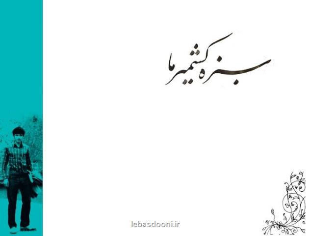 كتابی كه روای مهر مادری با ریشه های چندهزار ساله است