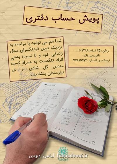 برگزاری پویش حساب دفتری در شهر تهران